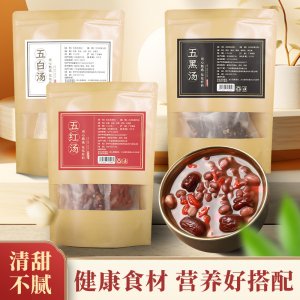 廣府靚湯茯苓杏仁百合白蓮子黑枸杞紅枸杞五白湯五黑湯五紅湯批發