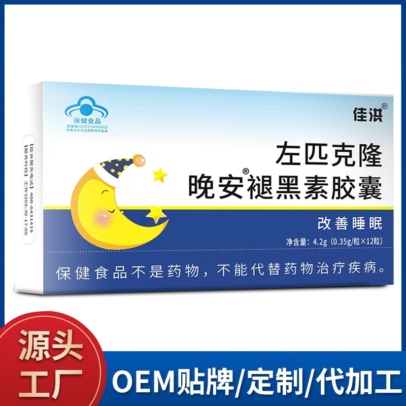 晚安膠囊現(xiàn)貨批發(fā)廠家 褪黑素膠囊oem貼牌定制加工