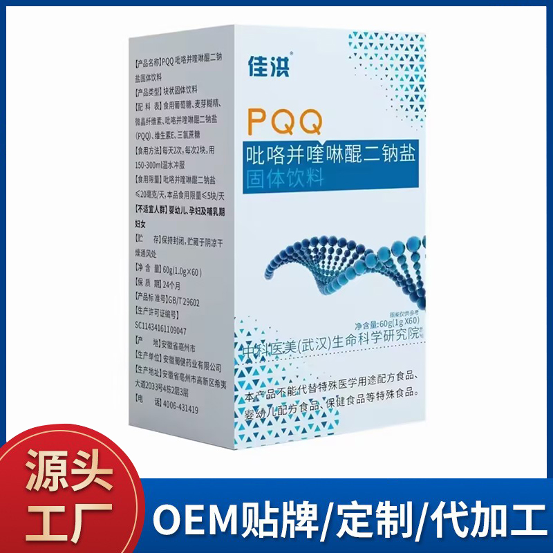 吡咯并喹啉醌二鈉鹽固體飲料廠家批發 固體飲料oem貼牌定制