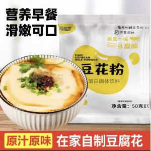豆腐花粉批發(fā)自制豆腐腦粉50g抖音爆款營養(yǎng)早餐豆腐腦粉批發(fā)代發(fā)
