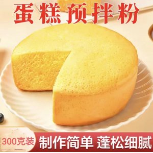 富菓樂家用蛋糕預拌粉300g電飯煲免烤箱蛋糕粉家庭烘焙面粉