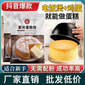 家用蛋糕預拌粉300g自制慕斯蛋糕電飯煲免烤箱蛋糕預拌粉烘焙材料