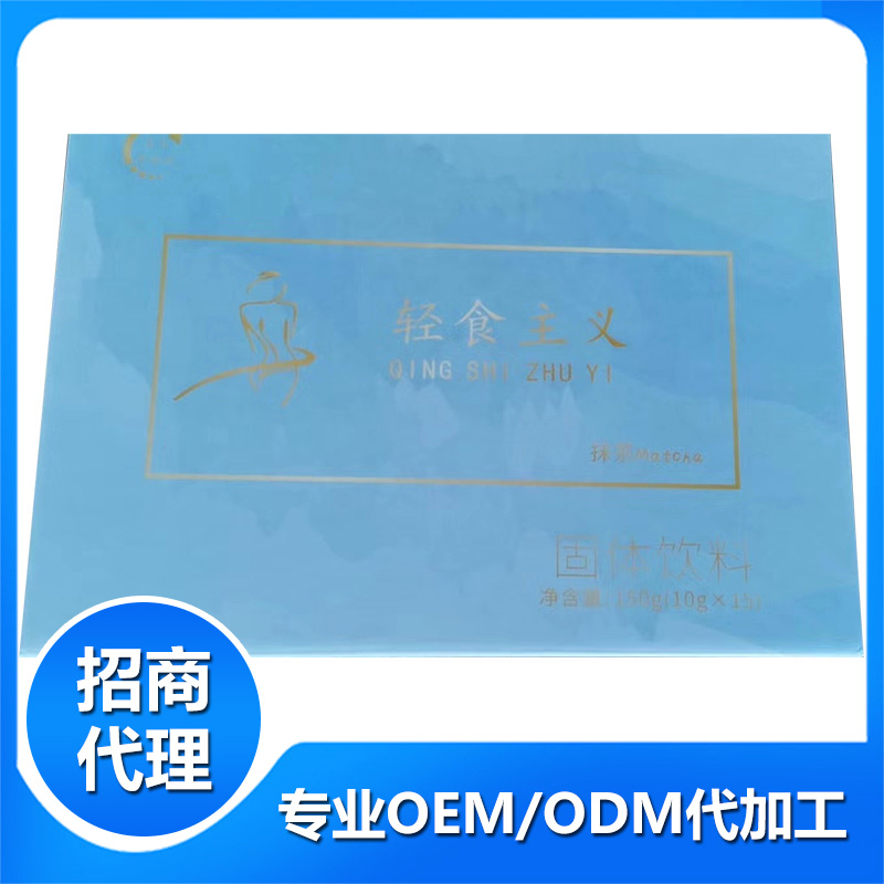 輕食主義固體飲料代加工oem,價格美麗