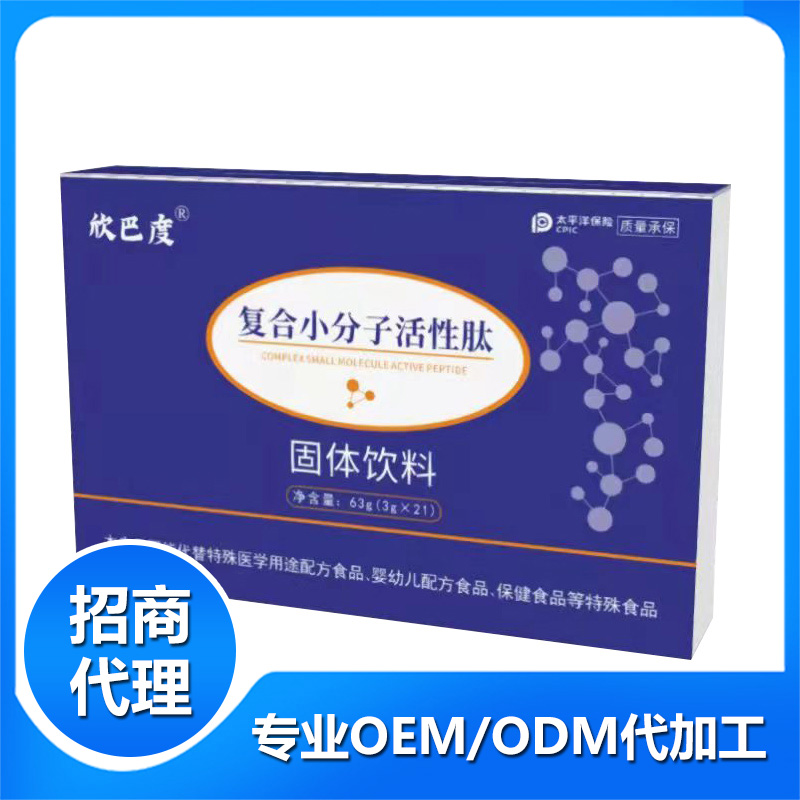 復合小分子活性肽固體飲料OEM代加工 活性肽固體飲料貼牌加工