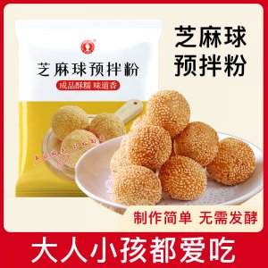 芝麻球預拌粉100g脆皮糯米麻團早餐小吃油炸空心麻球材料