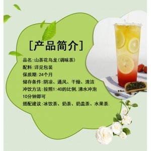 廠家批發山茶花烏龍茶同款奶茶店專用水果檸檬茶茶葉加工原料批發