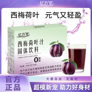 西梅荷葉汁OEM代加工