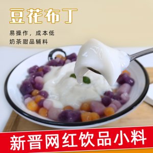 免煮豆花凍粉1kg新品網紅同款甜品蛋糕烘焙商用奶茶店專用原料