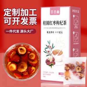 桂圓紅棗枸杞茶 代加工