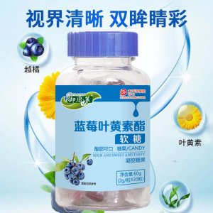 藍莓葉黃素軟糖OEM代加工