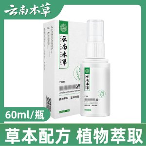 云南本草腳臭腳汗噴劑代加工
