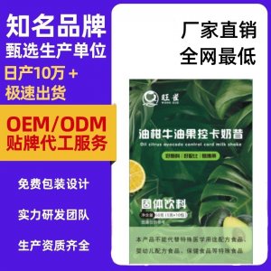 油柑牛油果控卡奶昔 抖音快手同款代餐粉素食早餐輕食批發代發