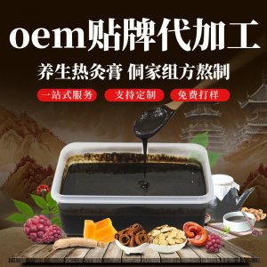 美容院中藥草本養生墨灸膏代加工