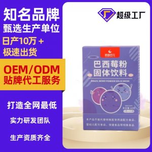 巴西莓粉廠家貨源60g 盒裝批發(fā)果味固體速溶飲料批發(fā)代發(fā)