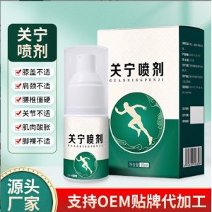 關寧噴劑30ml 代加工