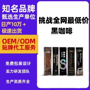 黑咖啡藍山黑咖啡白蕓豆黑咖啡孝素黑咖啡速溶咖啡美式黑咖啡