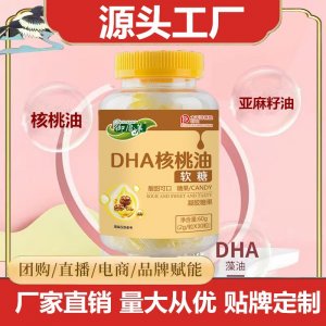 新式軟糖DHA核桃油凝膠糖果OEM代加工
