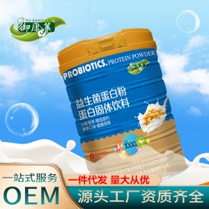 益生菌蛋白粉OEM代加工