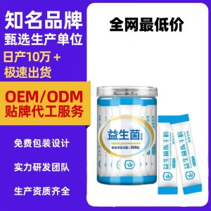 益生菌凍干粉益生菌粉活菌益生元益生菌固體飲料代