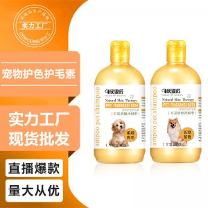 寵物精油護(hù)毛素500ML寵物狗狗貓咪護(hù)發(fā)素柔順蓬松亮毛素一件代發(fā)