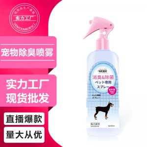 寵物除臭劑寵物消臭噴霧劑祛尿騷貓咪空氣清新劑寵物生活用品批發(fā)