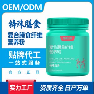 復合膳食纖維營養粉特殊膳食營養補充劑特膳食品加工