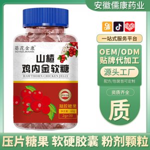 康銘藥業山楂雞內金軟糖 凝膠糖軟糖 雞內金山楂軟糖批發 代發
