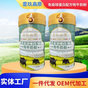 壹玖高原牦牛奶粉OEM代加工