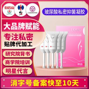 玻尿酸私密抑箘凝膠婦科凝膠滋養型盒裝改善私處抑菌護理凝膠貼牌