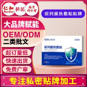 定制前列腺熱敷貼慢性前列腺炎尿頻尿急尿不盡男性前列腺灸熱貼