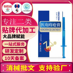 定制痔瘡凝膠肛用型痔瘡膏男女內外通用痔痔瘡草本肛部護理痔瘡膏