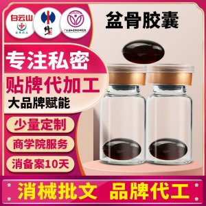 美容院盆骨修護閉合膠囊OEM貼牌加工 女性產后護理膠囊私密緊潤丹