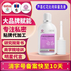 蘆薈紅花婦用抑菌洗液女性護理清洗婦科外陰私密抑菌洗護清潔洗劑