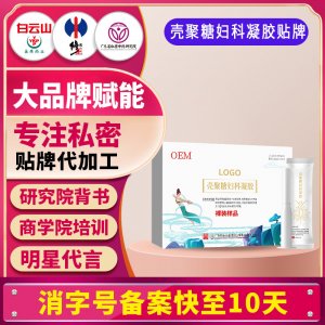 殼聚糖婦科凝膠私處護理抑菌凝膠套盒美容院線私密代加工生產廠家