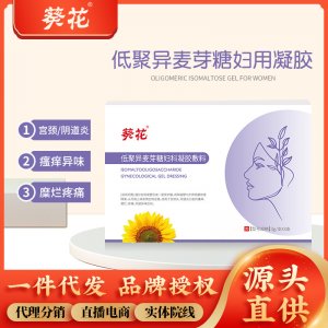 葵花低聚異麥芽糖婦科凝膠敷料 二類醫療器械 平衡菌群婦科私密