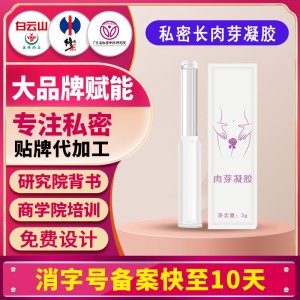私密長肉芽婦科凝膠私密滋養私處保養護理肉芽凝膠消字號凝膠套盒