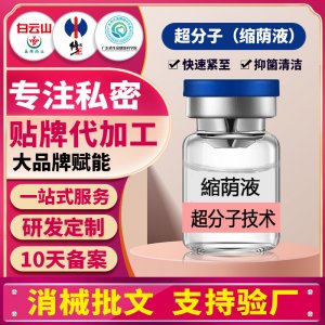 超分子縮蔭液女性私密護理高潮液婦科修復松弛緊致液私處收縮緊陰