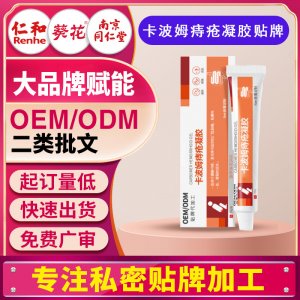 定制卡波姆痔瘡凝膠痔瘡膏肉球改善男女內痔外痔混合痔OEM貼牌