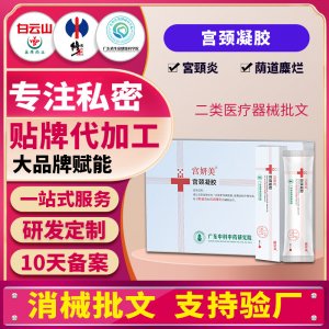 美容院線熱款婦科草本抑菌凝膠宮頸日常修護(hù)抗菌劑私密宮頸凝膠