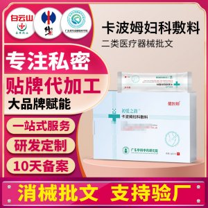 卡波姆婦科敷料廠家女性私密護(hù)理私處清潔抑菌保養(yǎng)二類械字號(hào)貼牌