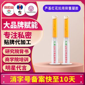 蘆薈紅花婦用抑菌凝膠女性護理清潔婦科外陰私密抑菌凝膠貼牌定制