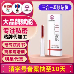 三合一婦科凝膠加工定制 陰道排垃圾私密凝膠貼牌清潔抑菌凝膠oem