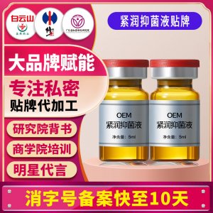 私密緊致收縮緊陰液 美容院套盒女性私處緊致保養緊潤抑菌液貼牌