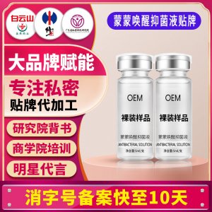 蒙蒙喚醒抑菌液女性私處洗護液私密護理液清潔液婦科洗液貼牌定制