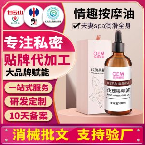 私處玫瑰精華油按摩精油私處全身SPA推油調情私密玫瑰精油代加工