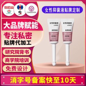 直播爆品青春凝精華抑菌養(yǎng)護 私密護理女性私密止癢去異味清潔oem