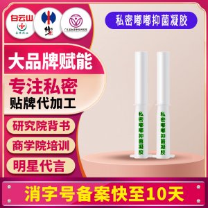 私密嘟嘟抑菌凝膠女性私處清潔護理重組美容院電商OEM代加工貼牌