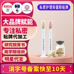 私密護理益菌粉 密宮糜粉私處護理抗菌粉貼牌定制odm女性抑菌粉