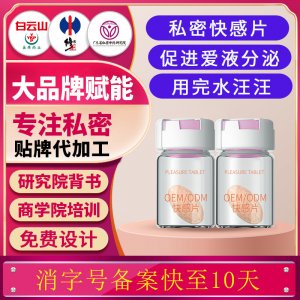 女性私密快感片私密熱感水潤愉悅兩性濕潤私密噴潮快感抑菌片定制