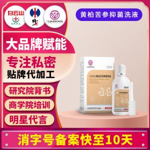 黃柏苦參抑菌洗液女性護理清洗婦科外陰私密抑菌洗護清潔洗劑貼牌